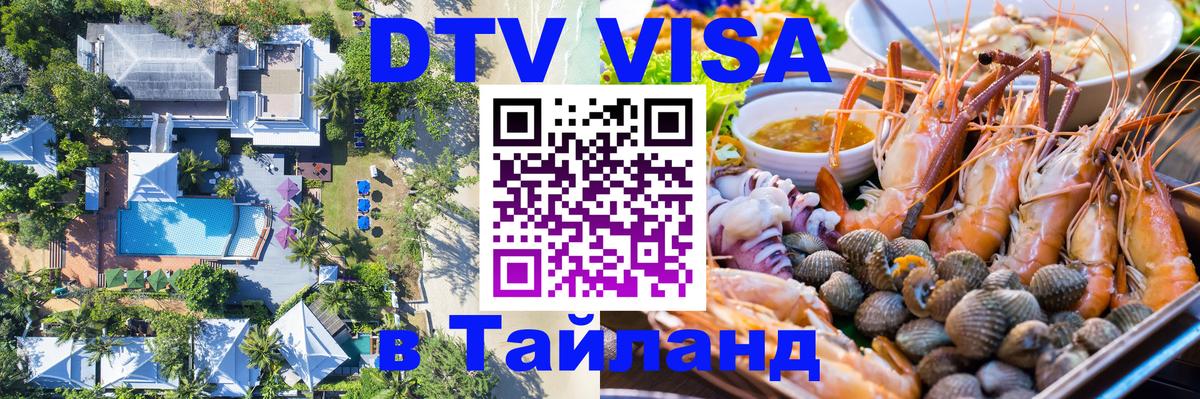 Оформление DTV визы под ключ: стоимость и тарифы, только загранпаспорт - 05.10.2025 